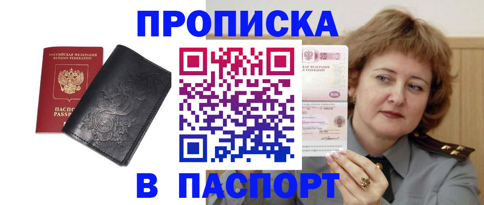 прописка гарантия в Приволжске