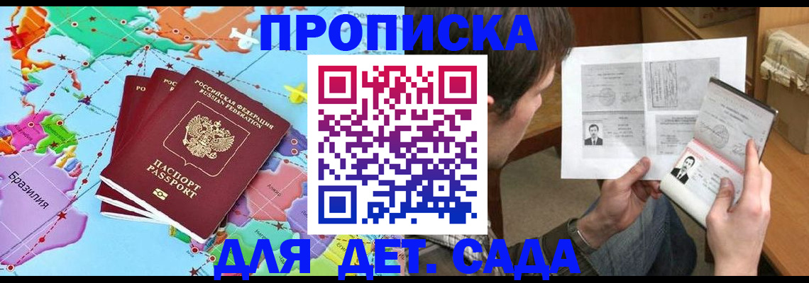 прописка гарантия в Приволжске